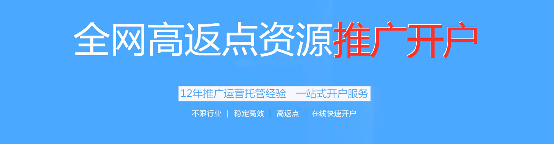 嫩江百度充值高返点